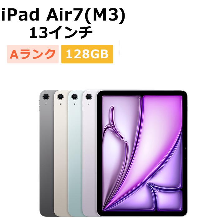 iPad Air 中古 13インチ 第7世代（M3） 128GB Wi-Fi 本体 Aランク