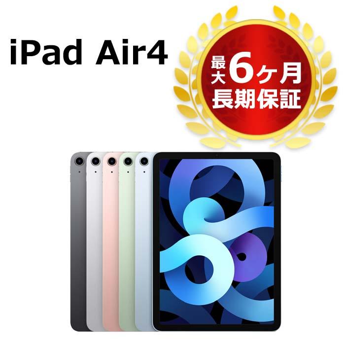 中古 第4世代 iPad Air4 64GB SIMフリー 本体 Aランク 最大6ヶ月長期