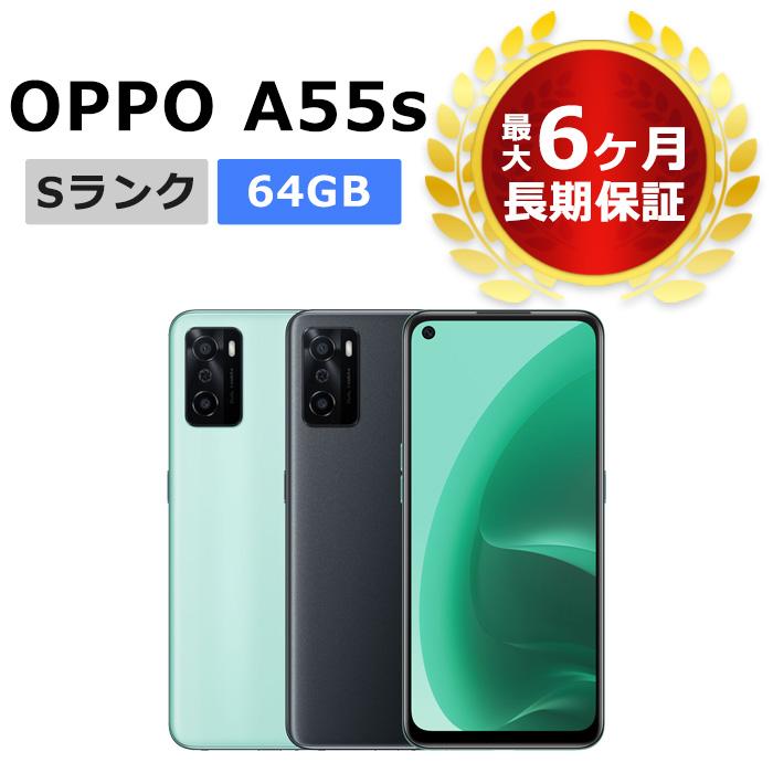 新品未使用 OPPO A55s 5G SIMフリー 本体 Sランク 最大6ヶ月長期保証 : a55s-s :  ダイワンテレコムYahoo!ショッピング店 - 通販 - Yahoo!ショッピング