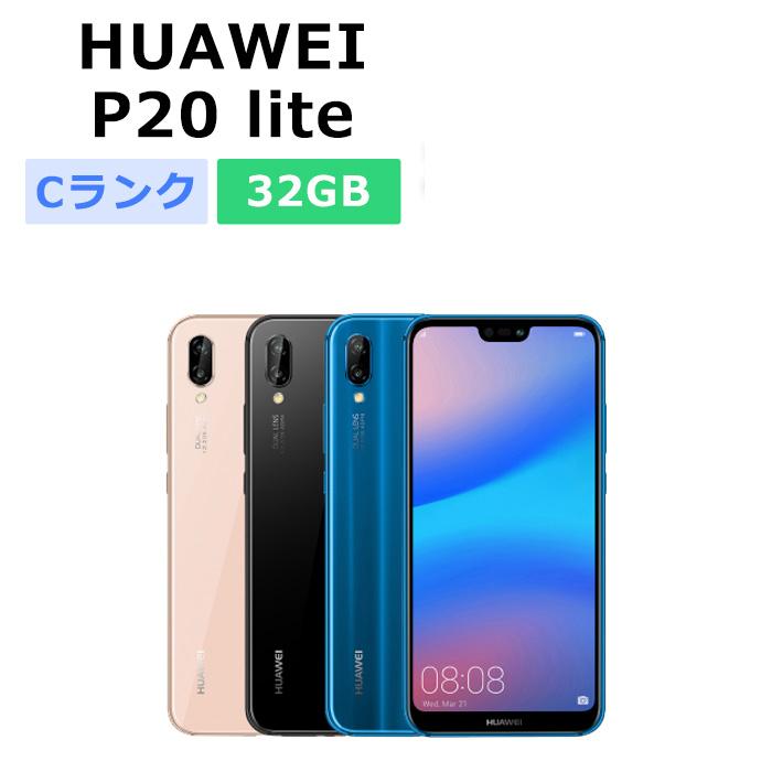 HUAWEI P20 lite　SIMフリースマホ本体　中古品 HUAWEI P20 中古 lite SIMフリー 本体 Cランク スマホ 最大1年間保証