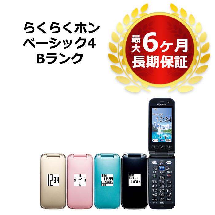 中古 らくらくホン ベーシック4 F-01G 本体 Bランク 最大6ヶ月 中古 らくらくホン ベーシック4 F-01G 本体 Bランク 最大6ヶ月