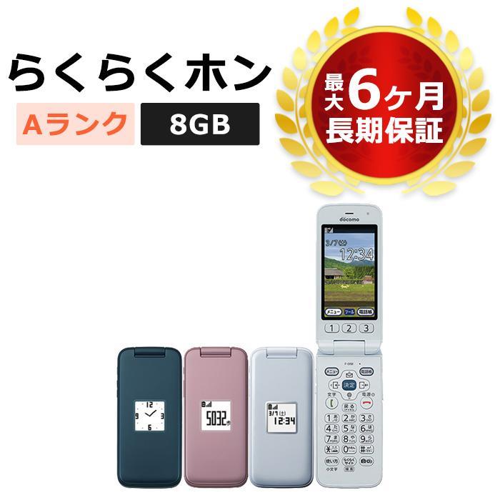 中古 らくらくホン F-01M docomo版SIMフリー 本体 Aランク 最大6ヶ月