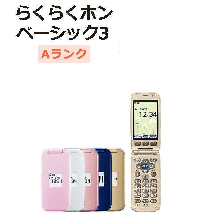 中古 らくらくホン ベーシック3 F-08C 本体 Aランク 携帯電話 最大1