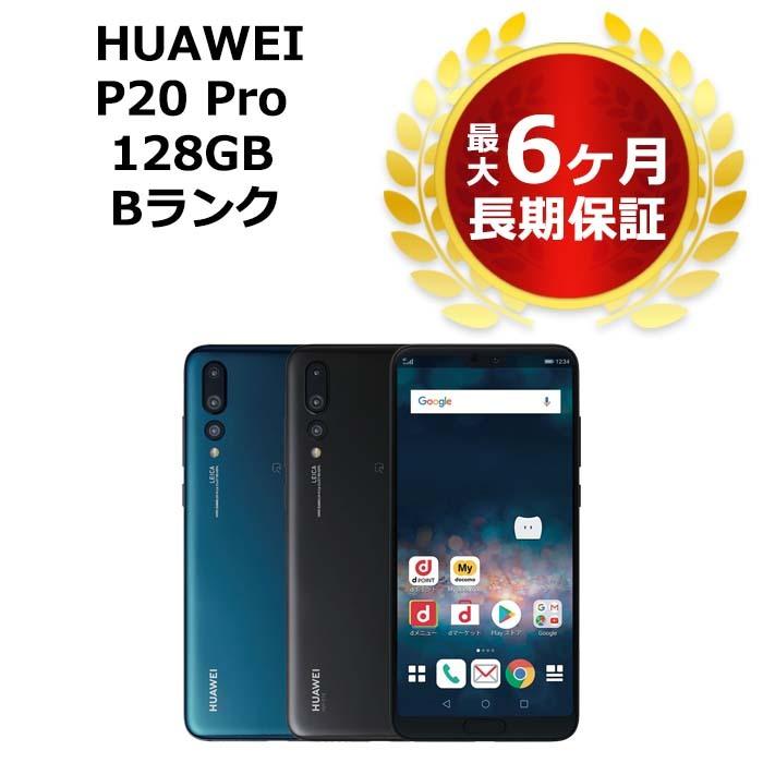中古 HUAWEI P20 Pro HW-01K docomo版SIMフリー 本体 Bランク 中古 HUAWEI P20 Pro HW-01K docomo版SIMフリー 本体 Bランク
