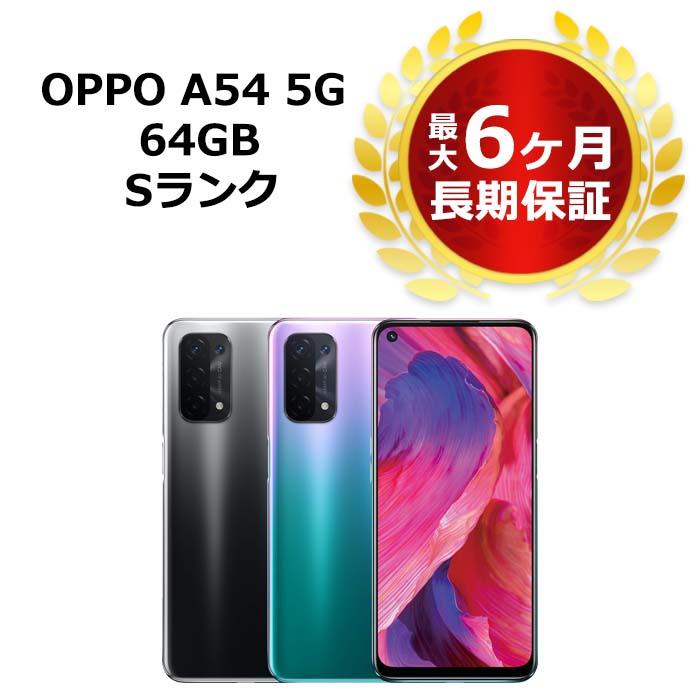 新品未使用 OPPO A54 5G OPG02 UQmobile版SIMフリー 本体 S 新品未使用 OPPO A54 5G OPG02 UQmobile版SIMフリー 本体 S