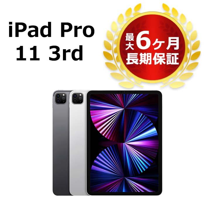 中古 iPad Pro 11インチ 第3世代 256GB SIMフリー（Apple整備済製品 