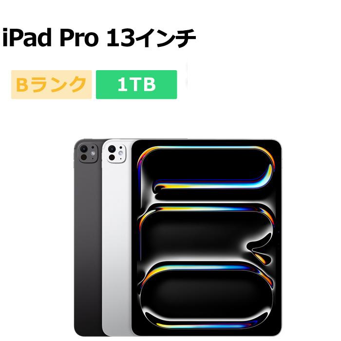 iPad Pro 中古 13インチ 第1世代 Nano-textureガラス搭載 （M4） 1TB
