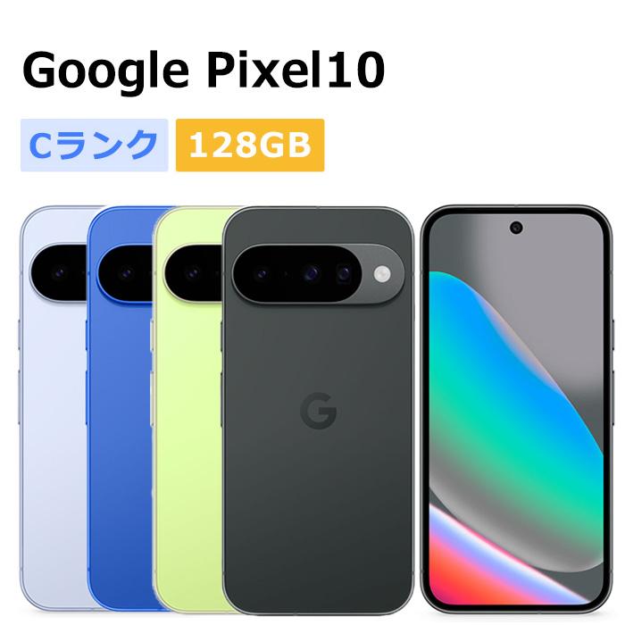 【中古美品】Google Pixel 10 128GB SIMフリー Google Pixel 10 中古 Pixel10 128GB SIMフリー 本体 Cランク スマホ