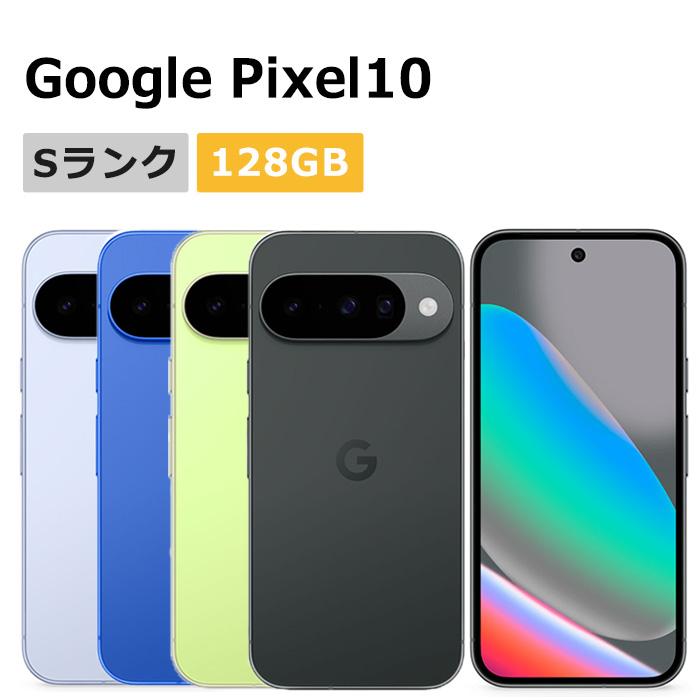 Google Pixel 10 新品未使用 Pixel10 128GB SIMフリー 本体 Sランク