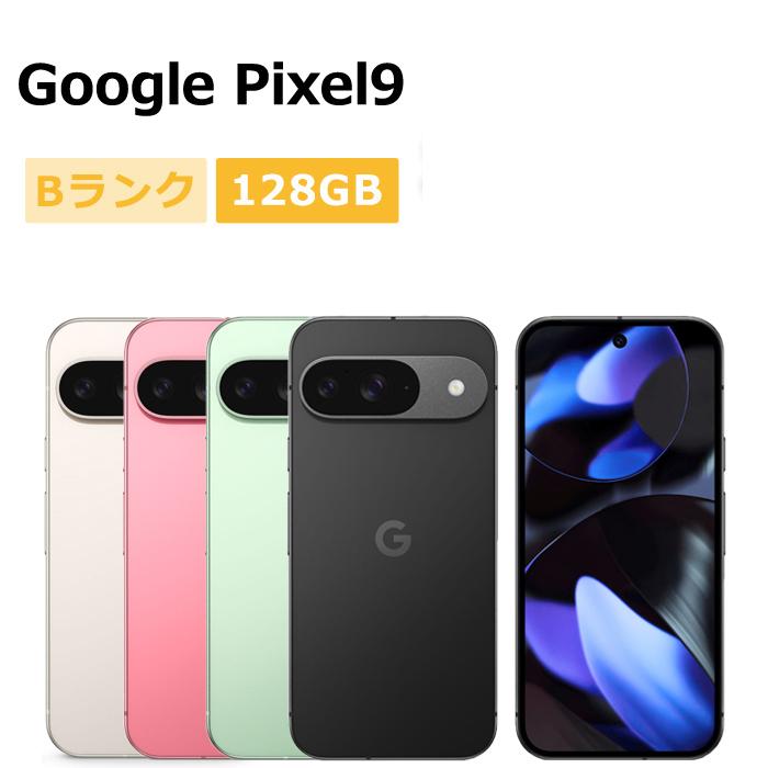 Google Pixel 9 中古 Pixel9 128GB SIMフリー 本体 Bランク スマホ