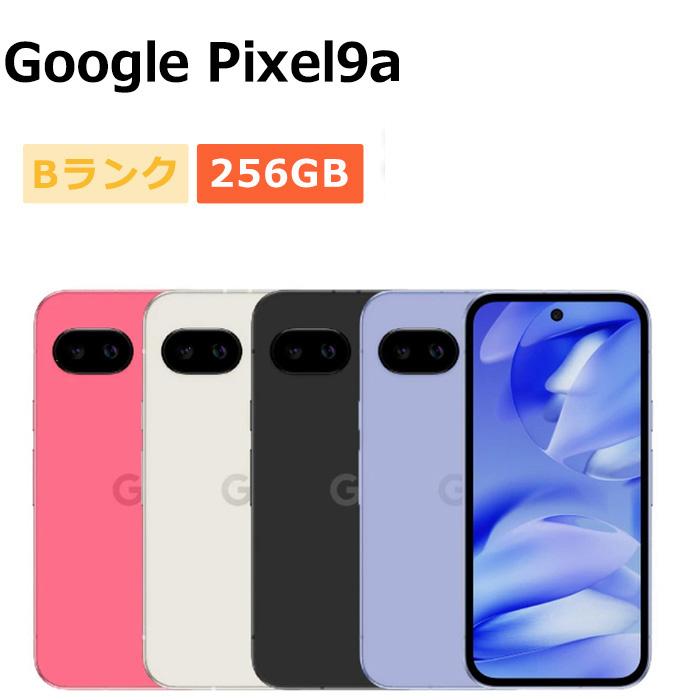 Google Pixel 9 中古 Pixel9a 256GB SIMフリー 本体 Bランク スマホ