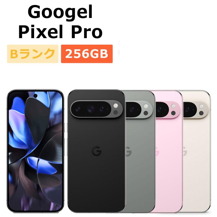 Google Pixel 9 中古 Pixel9 Pro 256GB SIMフリー 本体 Bランク スマホ