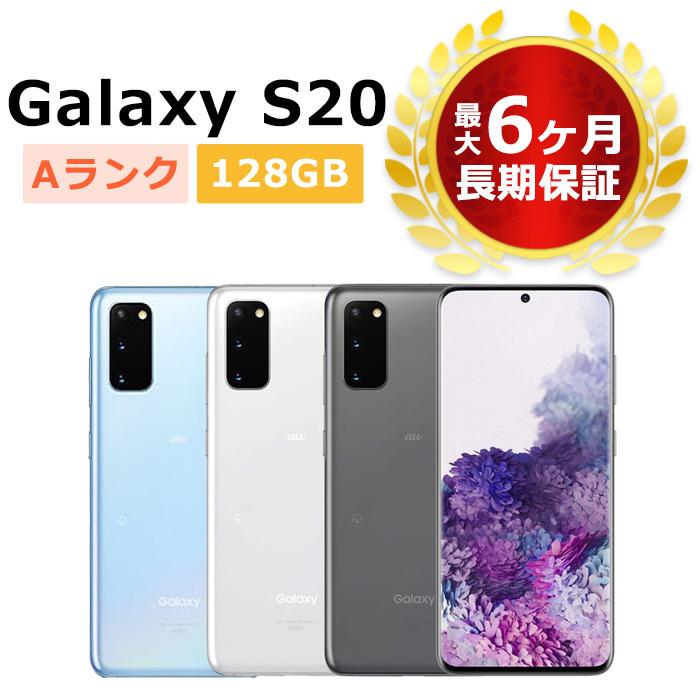 中古 Galaxy S20 5G SCG01 au版SIMフリー 本体 Aランク 最大6ヶ月長期