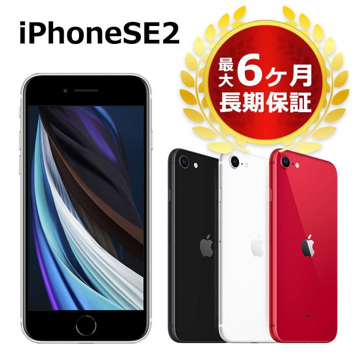 新作 人気 中古 iPhoneSE 第2世代 128GB SIMフリー 本体 Bランク 最大6