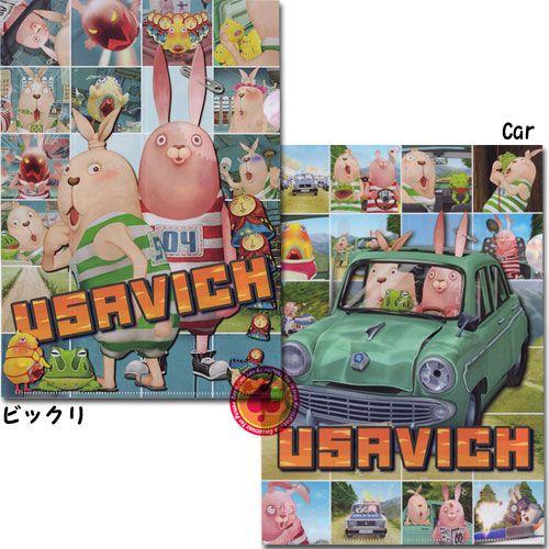超SALE クリアファイル A4サイズ ビックリ・カー ウサビッチ