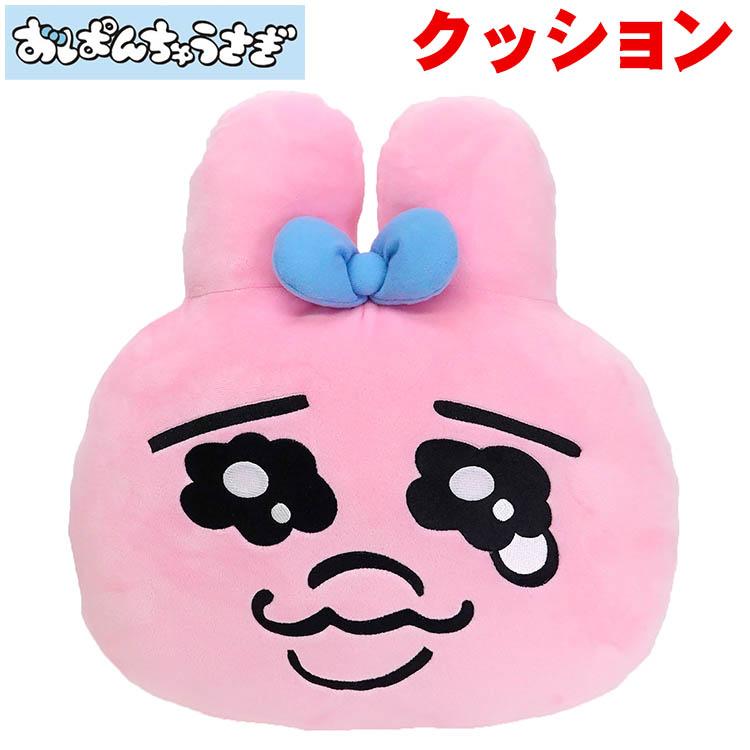 Sun Arrow（サン・アロー） おぱんちゅうさぎ ぬいぐるみ クッション