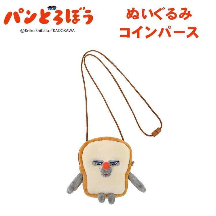 Sun Arrow（サン・アロー） パンどろぼう ぬいぐるみコインパース お