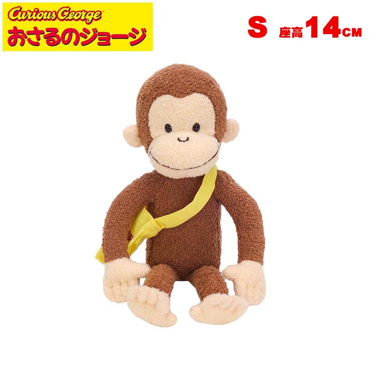 Sun Arrow（サン・アロー） おさるのジョージ ぬいぐるみ クラシック