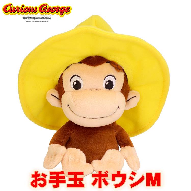 Sun Arrow（サン・アロー） ぬいぐるみ お手玉ジョージ M：32cm おさる