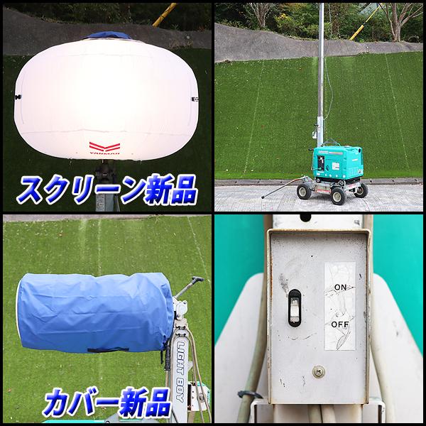 バルーン投光機 YANMAR LB1130FBD-1 軽油 60Hz フォークリフト積 バルーン投光機 YANMAR LB1130FBD-1 軽油 60Hz フォークリフト積