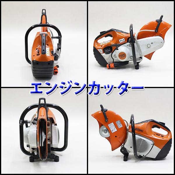 エンジンカッター STIHL TS410 混合ガソリン Φ300mm 軽量 9.5kg
