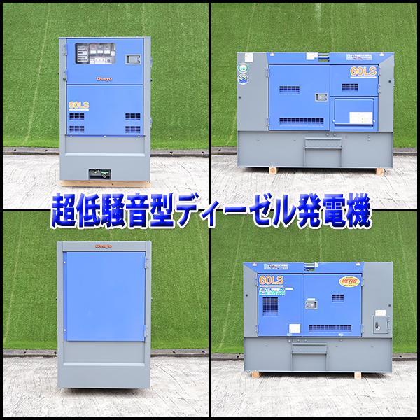 ディーゼル発電機 DENYO DCA-60LSIB 超低騒音型 60kVA ビッグタンク 3 