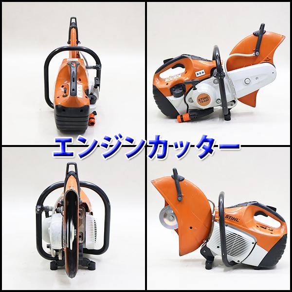 エンジンカッター STIHL TS420 混合ガソリン Φ350mm 軽量 9.8kg 