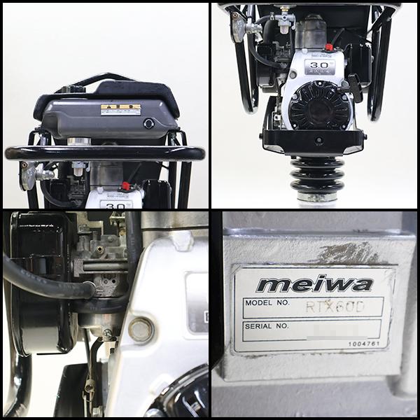 ランマー MEIWA RTX60D 転圧機 タンピングランマー ガソリン 締固め 