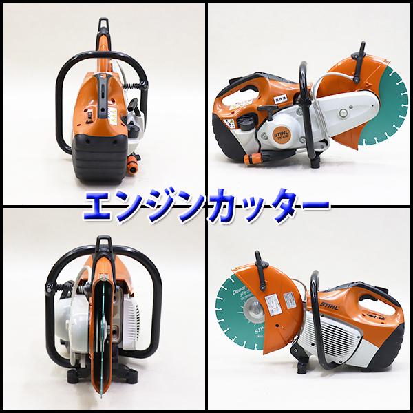 エンジンカッター スチール TS410 乾式ブレード新品 混合ガソリン 
