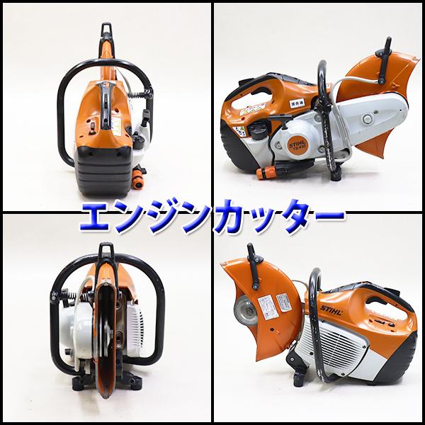 エンジンカッター STIHL TS410 混合ガソリン Φ300mm 軽量 9.5kg 