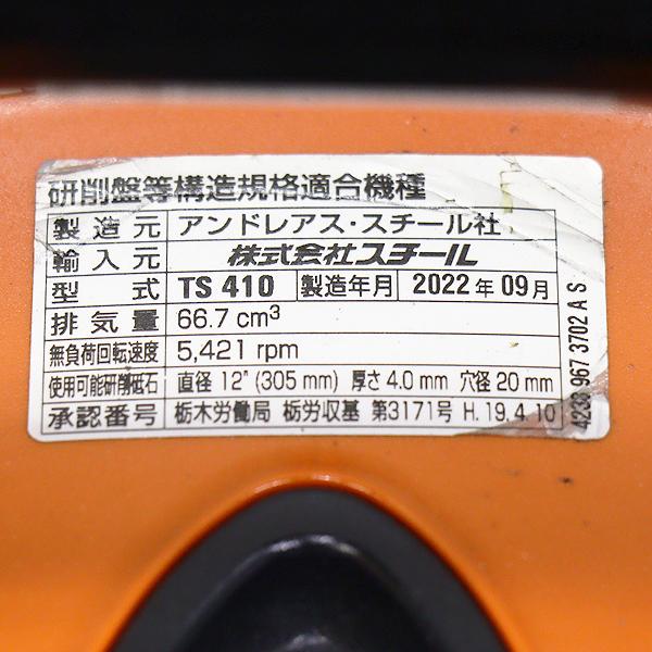 エンジンカッター STIHL TS410 混合ガソリン Φ300mm 軽量 9.5kg 