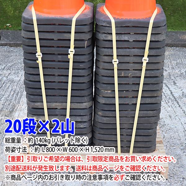 現状渡し】 カラーコーン 40本セット 赤色系統 3M 反射材 スコッチ 