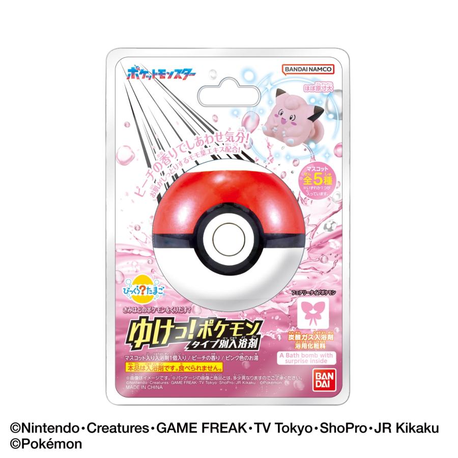 びっくらたまご ゆけっ！ポケモン タイプ別入浴剤 フェアリー : BUY