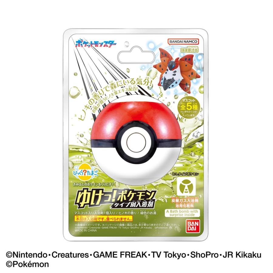 びっくらたまご ゆけっ！ポケモン タイプ別入浴剤 むし : BUY MORE