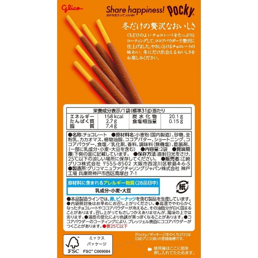 Pocky グリコ 冬のくちどけポッキー : BUY MORE - 通販 - Yahoo