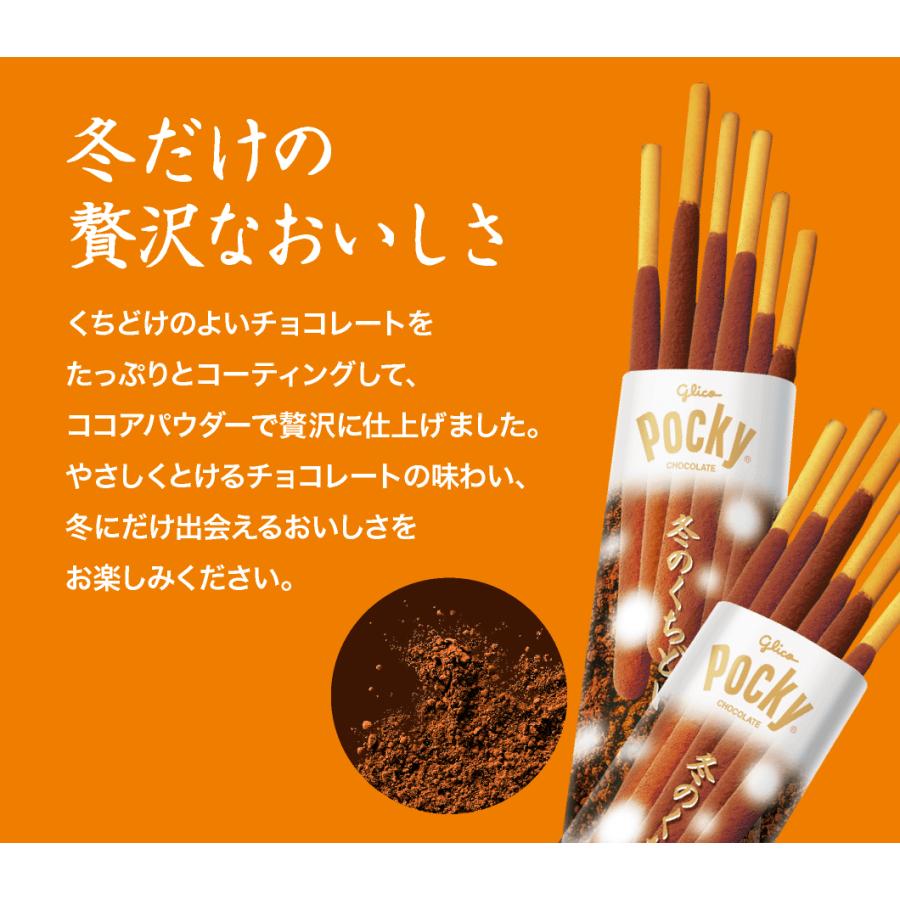 Pocky グリコ 冬のくちどけポッキー : BUY MORE - 通販 - Yahoo