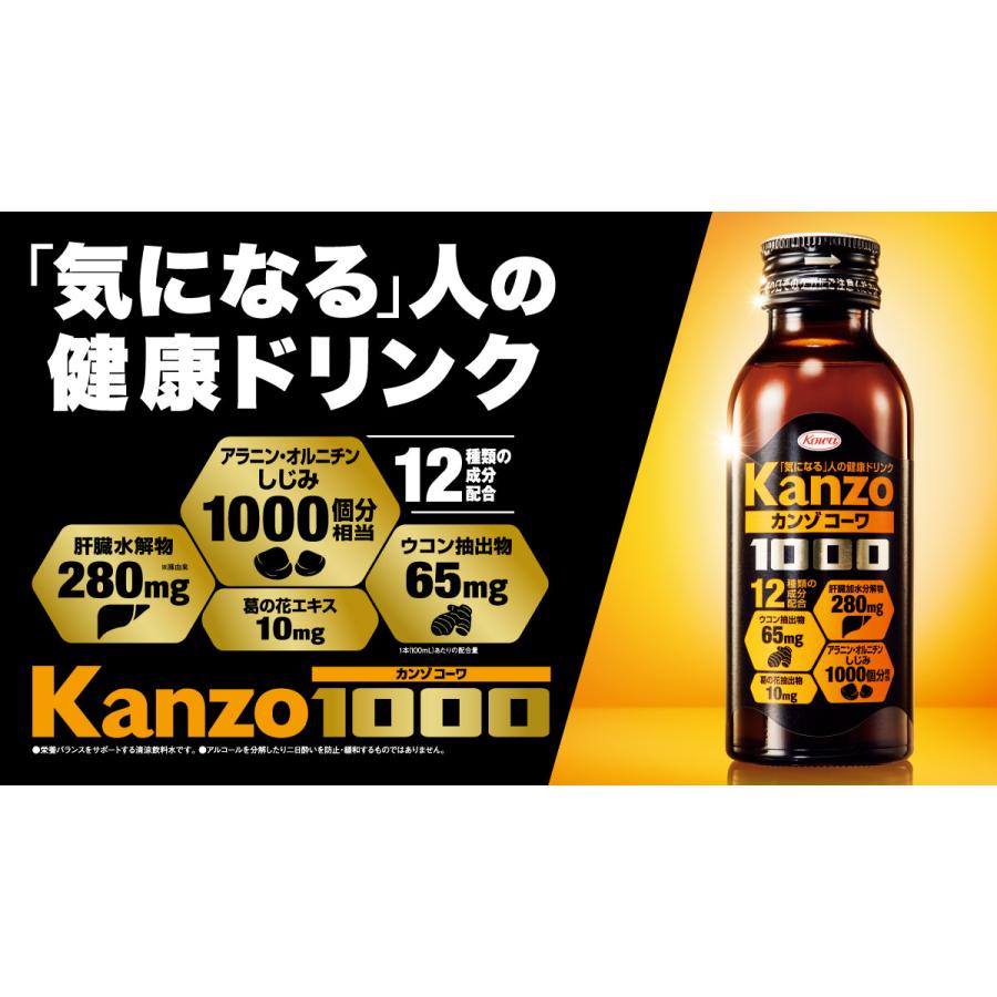 「3本パック」KANZO カンゾコーワドリンク1000 100mL｜buymoremall｜02