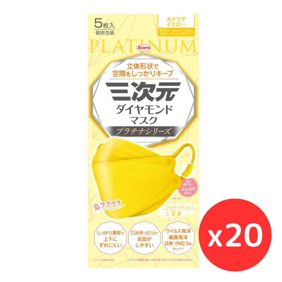 三次元マスク 「20袋セット」興和 三次元ダイヤモンドマスク プラチナ