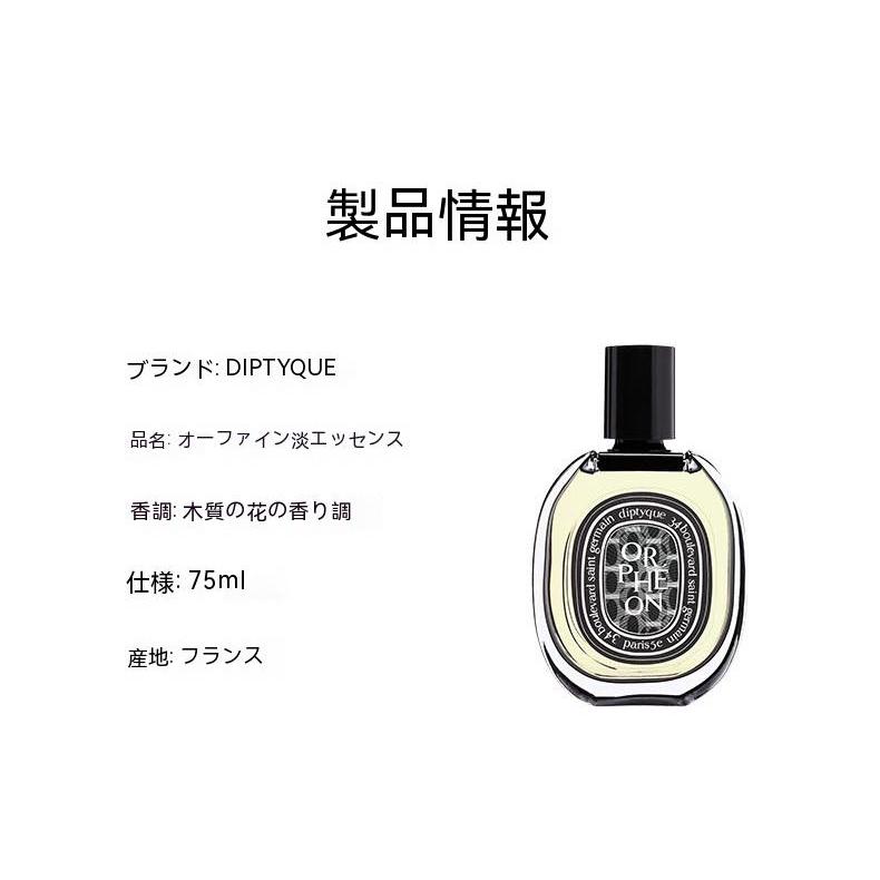 日本メーカー新品 ディプティック 香水 DIPTYQUE オルフェオン