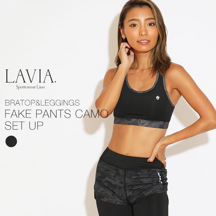 ヨガウェア おしゃれ 安い 上下 セット トップス パンツ スポーツウェア ジム フィットネス レディース 即日発送 Lavia Fakeパンツカモフラセットアップ Sw Set Buysense 通販 Yahoo ショッピング