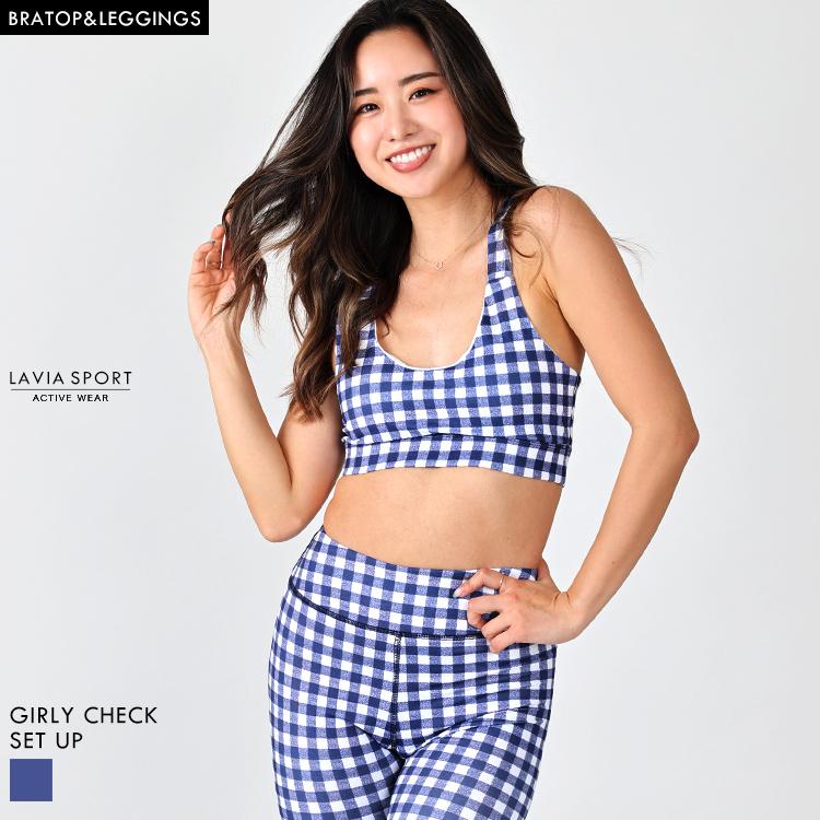 コンビニ受取対応商品 ヨガウェア セット Lavia 上下 おしゃれ スポーツウェア レディース ブランド トップス パンツ ホットヨガウェア ジムウェア ガーリーチェックセットアップ