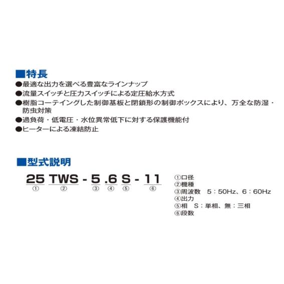 テラル 25TWS-5.37S-9 TWS型 深井戸用給水ポンプ : BUZAIYA - 通販