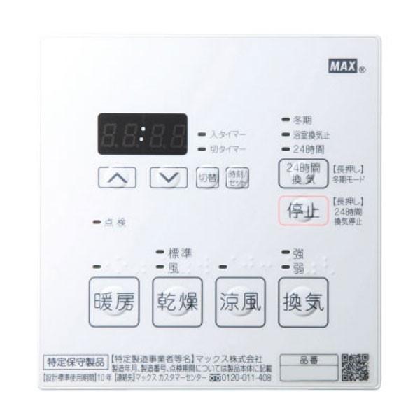 マックス MAX BS-132HM-1 BS132HM-1 バス換気乾燥暖房機 2室同時 マックス MAX BS-132HM-1 BS132HM-1 バス換気乾燥暖房機 2室同時