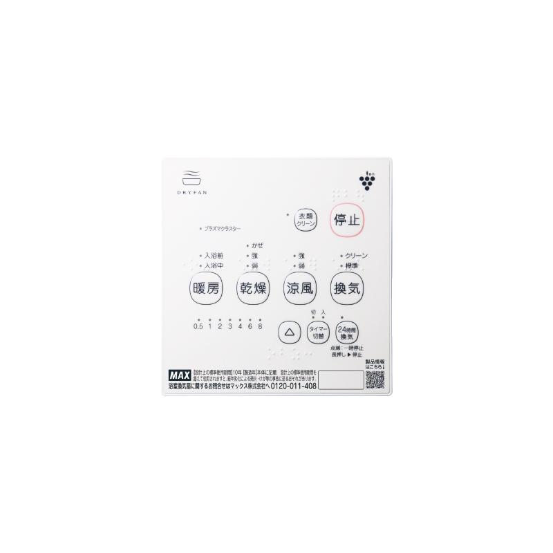 【在庫有時即納可】　MAX マックス BS-161H-CX-2 100V 浴室換気乾燥暖房機 24時間換気 BS161HCX｜buzaiya｜02