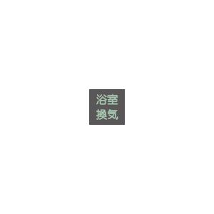 マックス 【在庫有時即納可】MAX BS-261H-2 200V 浴室換気乾燥 マックス 【在庫有時即納可】MAX BS-261H-2 200V 浴室換気乾燥
