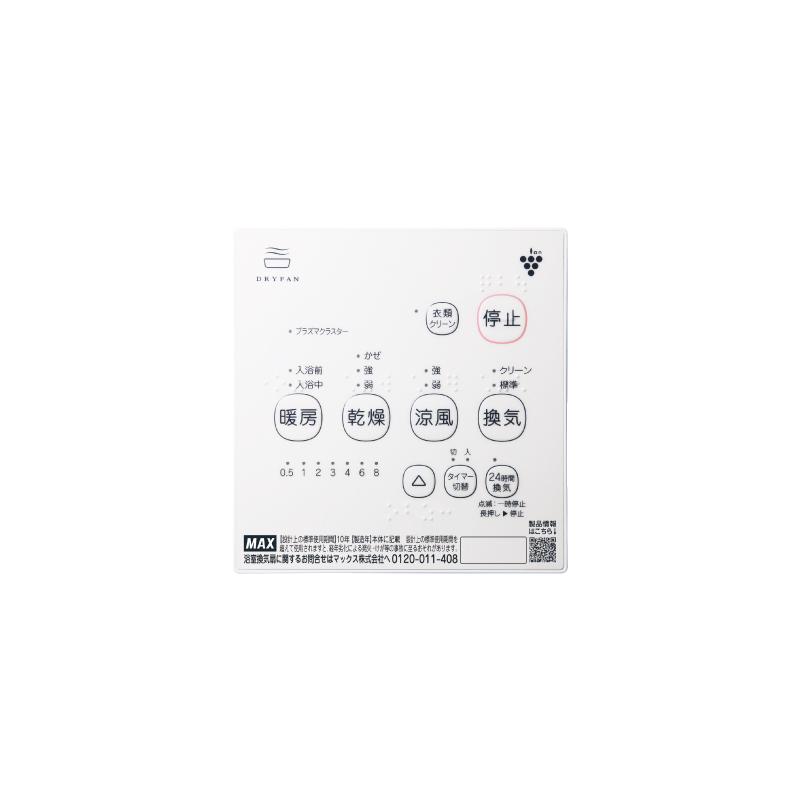 マックス MAX BS-261H-CX-2 200V 浴室換気乾燥暖房機 24時間換気 マックス MAX BS-261H-CX-2 200V 浴室換気乾燥暖房機 24時間換気