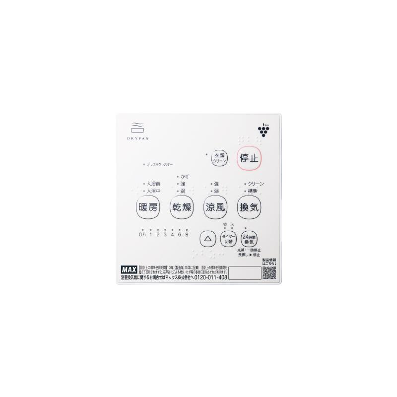 【在庫あり時即納可】MAX マックス BS-261H-CX-2 200V 浴室換気乾燥暖房機 24時間換気 BS261CX｜buzaiya｜02