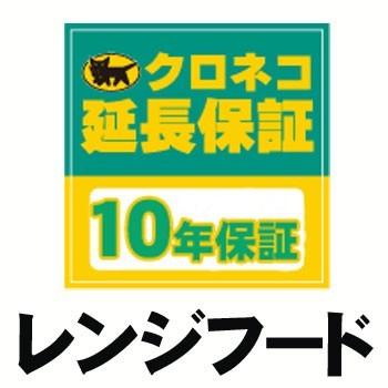 ガスコンロ用 10年延長保証/ガスコンロ本体をご購入のお客様のみの販売