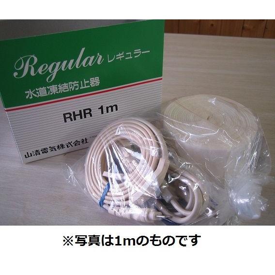 山清電気 水道凍結防止器 RHR-3 (rhr-3 rhr3) 3M サーモスタット機能付