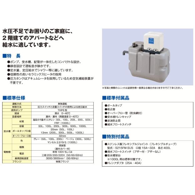 テラル RMB1-25THP6-406 RMB-THP6型 受水槽一体形加圧給水ポンプ テラル RMB1-25THP6-406 RMB-THP6型 受水槽一体形加圧給水ポンプ